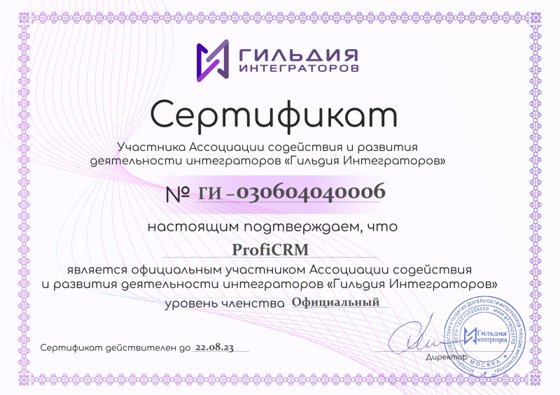 Членство в гильдии интеграторов