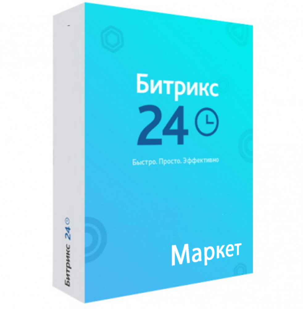 Редакция 100. Битрикс24 Энтерпрайз. 1с Битрикс Энтерпрайз. Битрикс24 коробка. 1с Битрикс 24.
