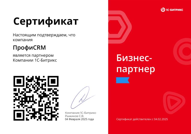 Бизнес-партнер 1С-Битрикс