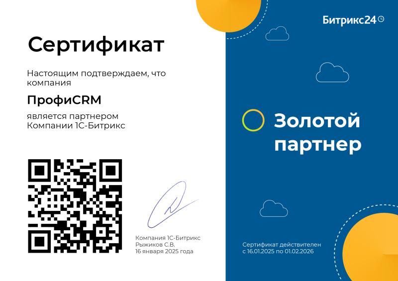 Золотой-партнер Битрикс24