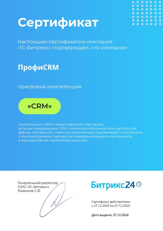 Компетенция «CRM»