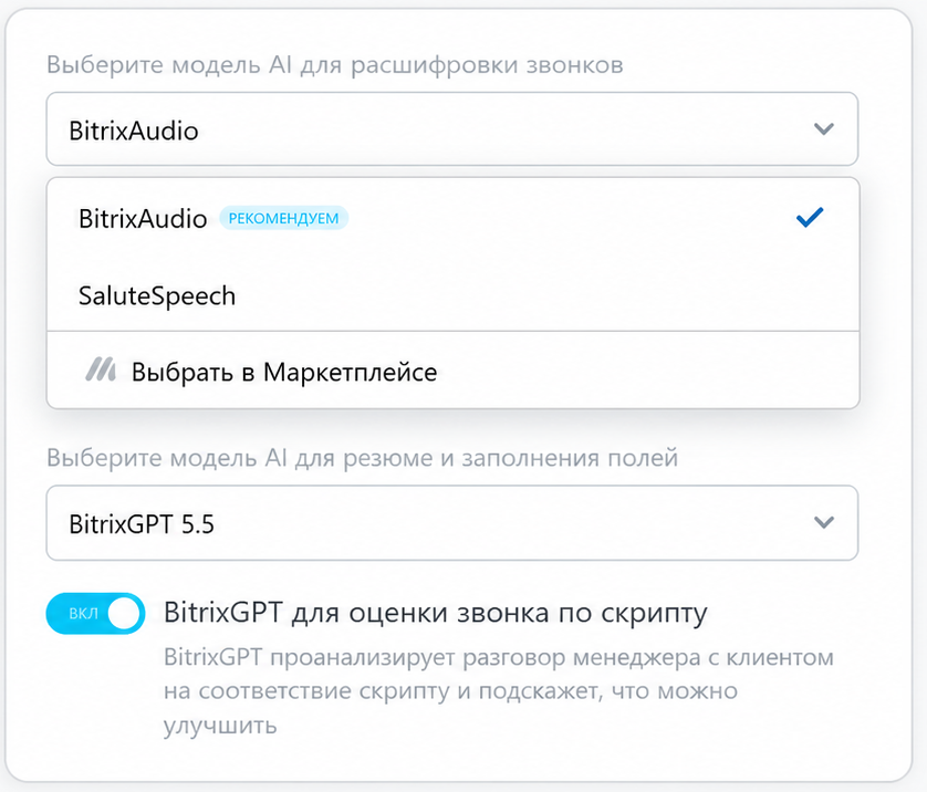 Выбор моделей AI для расшифровки и оценки звонков