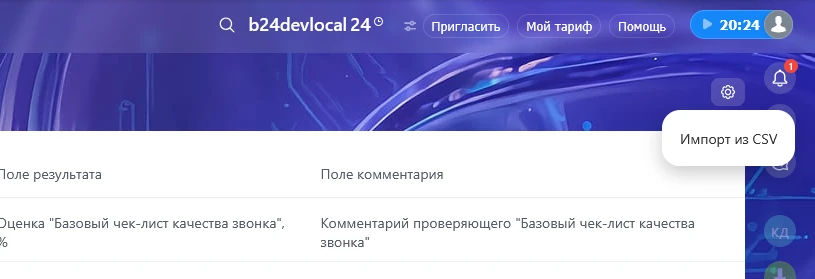 Импорт из CSV для создания нового чек-листа.