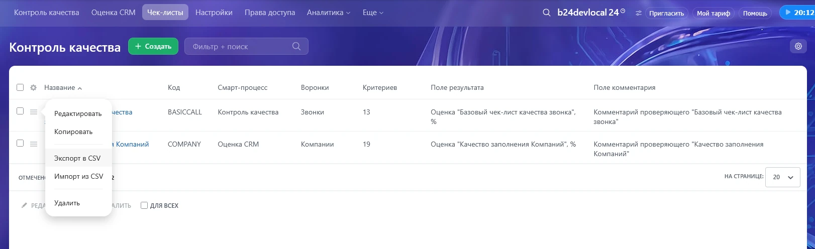Экспорт чек-листа в CSV из меню строки.