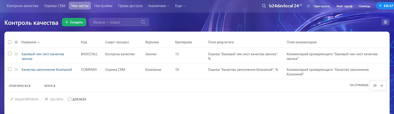 Чек-листы для разных смарт-процессов и воронок цифрового рабочего места.