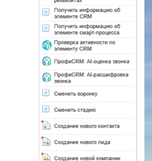 Activity решения в списке действий бизнес-процессов.
