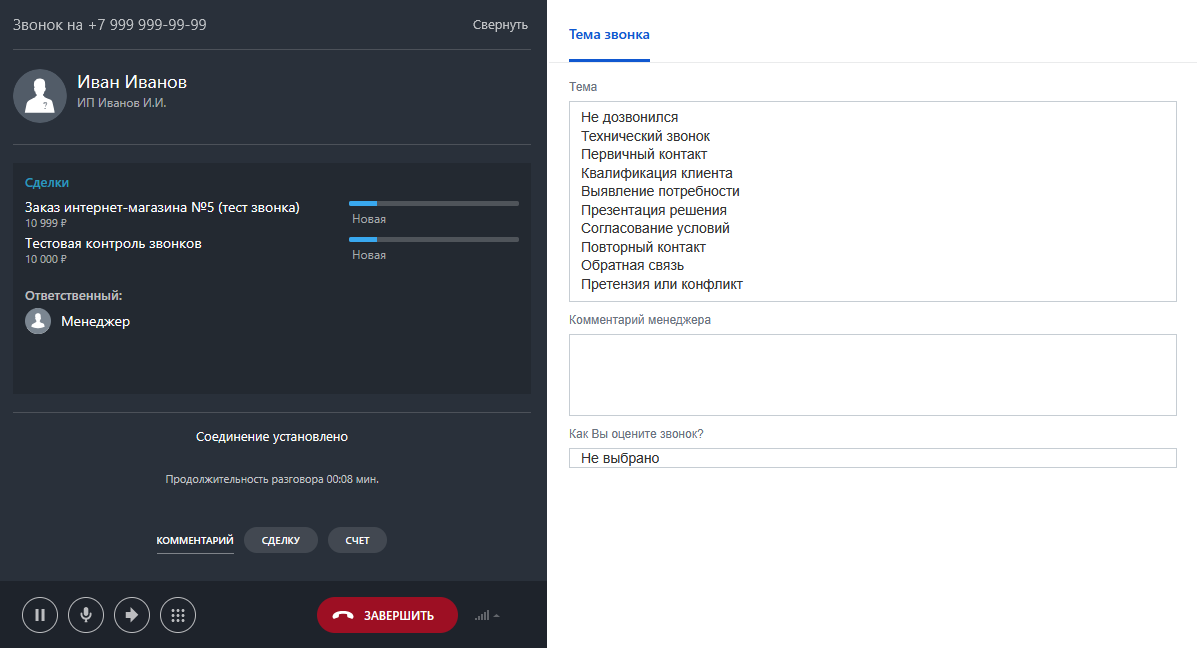Выбор темы звонка во всплывающей карточке звонка.