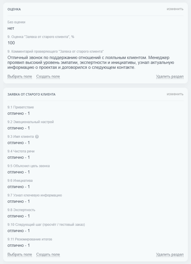 Пример заполненных пунктов чек-листа внутри карточки контроля.