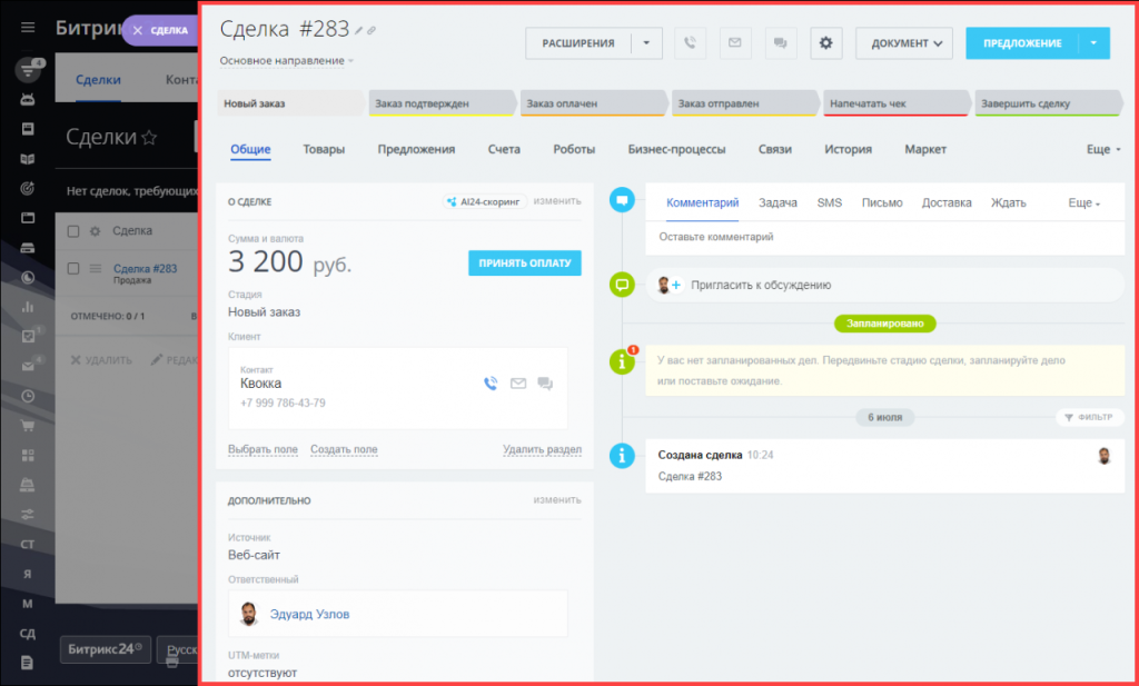 Карточка сделки.png Карточка сделки.png