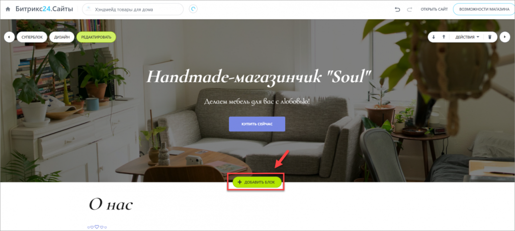 добавить блок.png