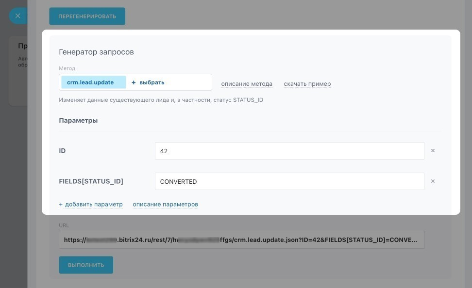 генератор запросов.jpg