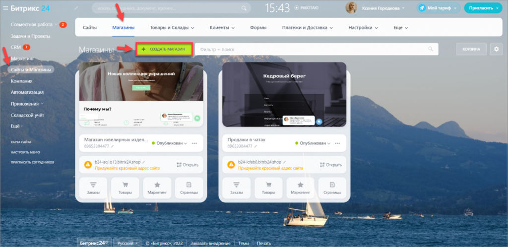 создать магазин.png