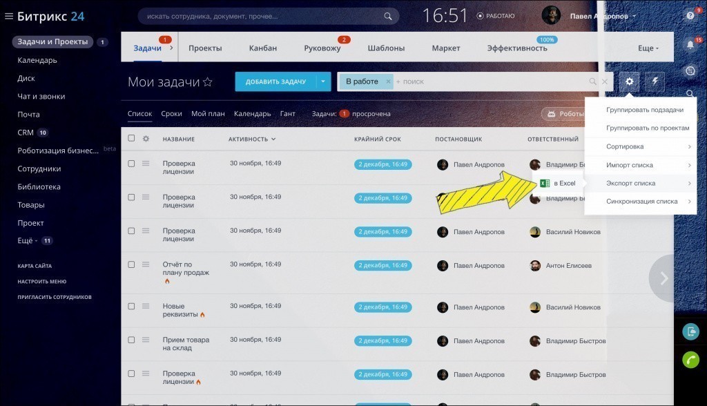 экспорт задач в Exel.jpg экспорт задач в Exel.jpg