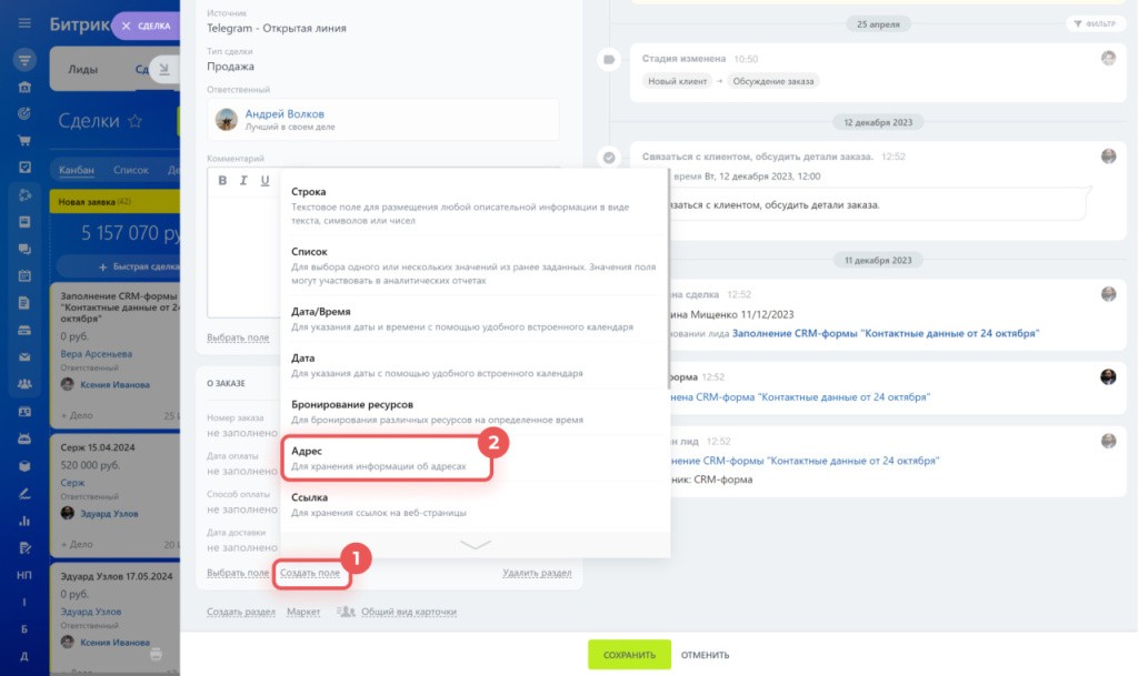 карточка поле в crm.jpg