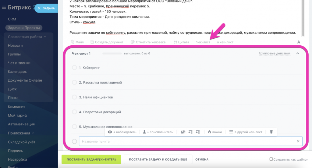 чек-лист, задачи Битрикс24.png чек-лист, задачи Битрикс24.png