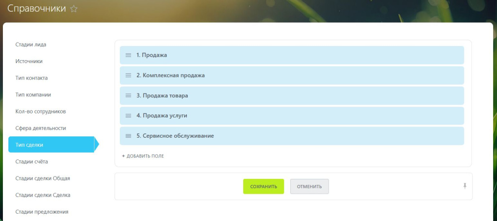 Тип сделки в CRM Битрикс24 Типы сделок в Битрикс24