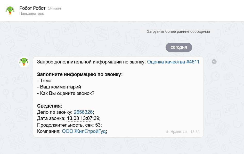 7 - Уведомление от робота.jpg