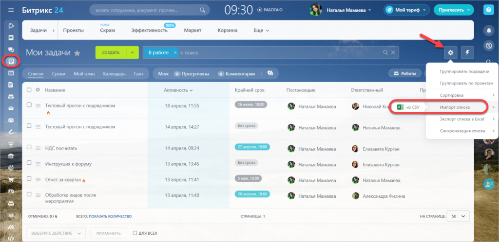 импорт задачи в Битрикс24.png импорт задачи в Битрикс24.png