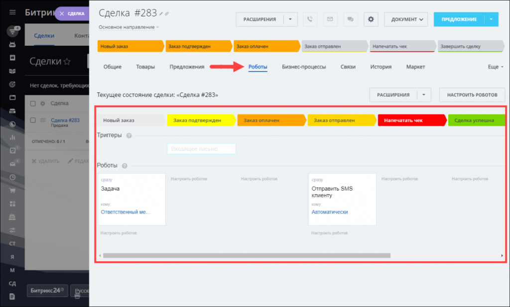 Роботы в сделках.png Роботы в сделках.png