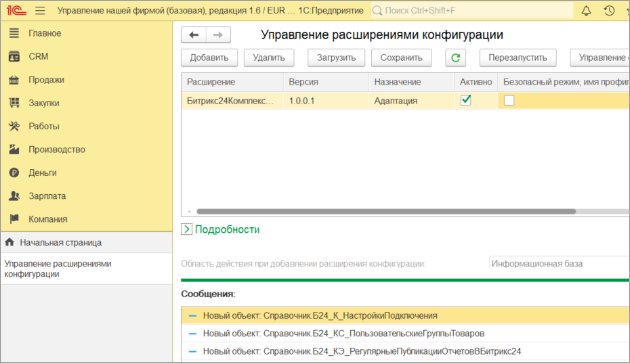 управление расширениями конфигурации.png управление расширениями конфигурации.png