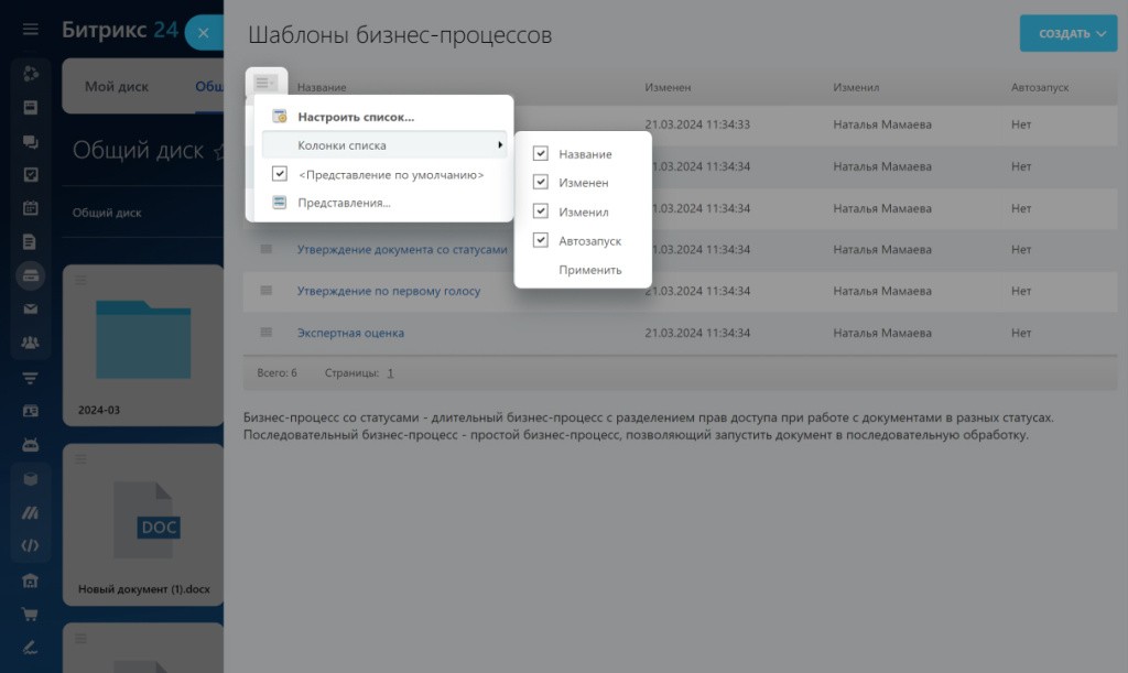 настройка бп в списке.jpg