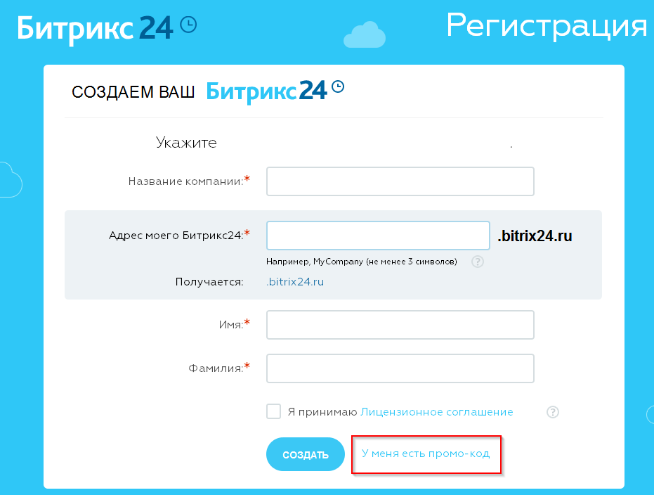 активация промокода при регистрации.png