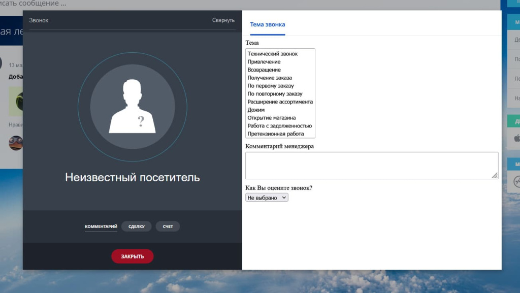 6 - Карточка звонка с темой.jpg