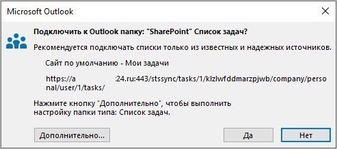 синхронизация задач с Outlook.jpg синхронизация задач с Outlook.jpg