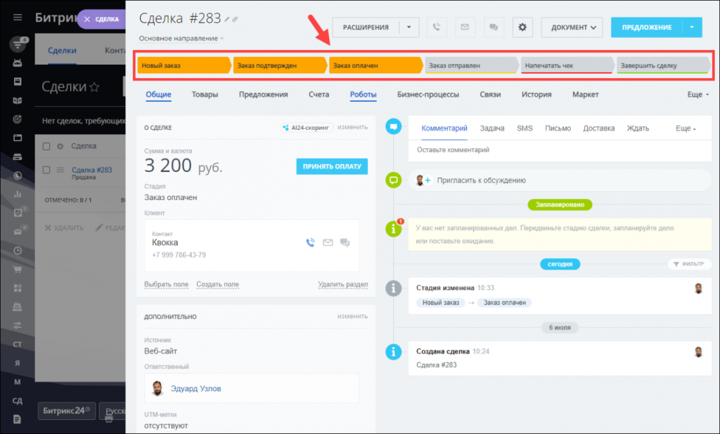 Стадии сделки.png Стадии сделки.png