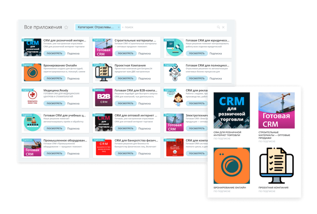Битрикс24 Маркет. Отраслевые CRM. Битрикс 24 CRM. Маркет 24.