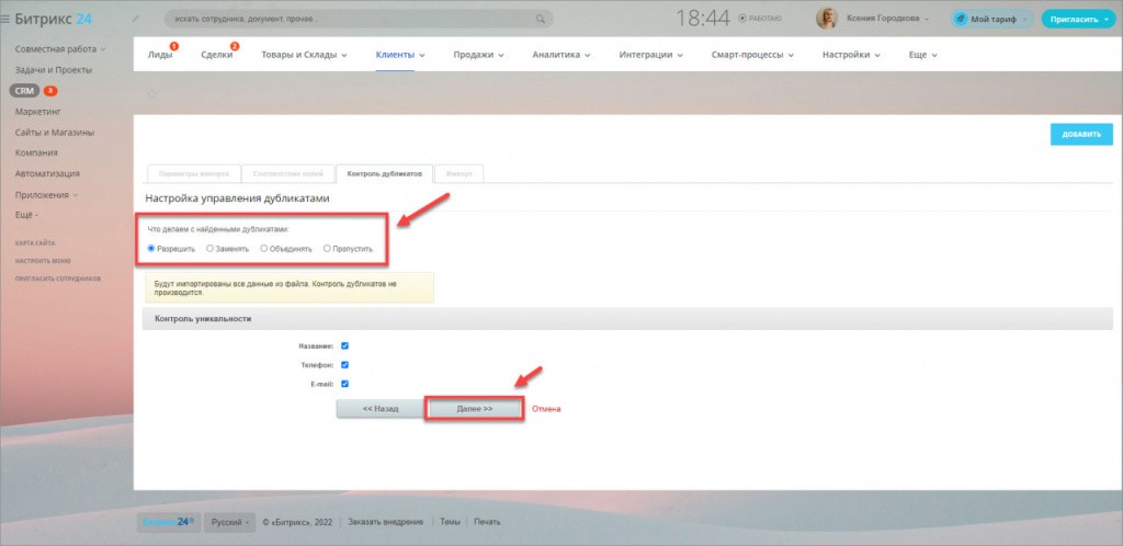 настройка дубликатов.jpg