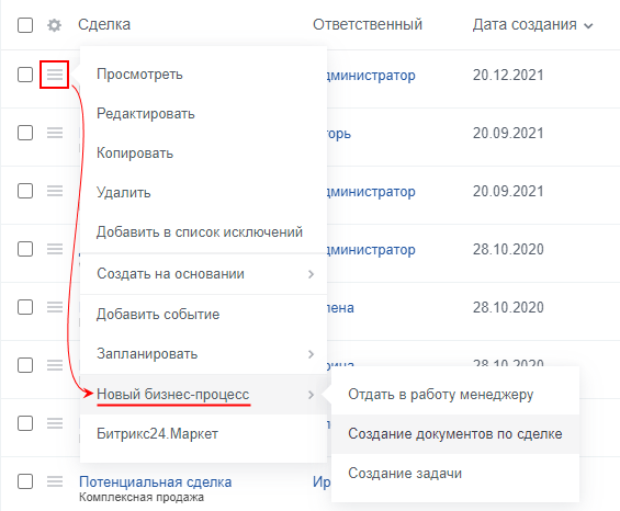 запуск бп1.png