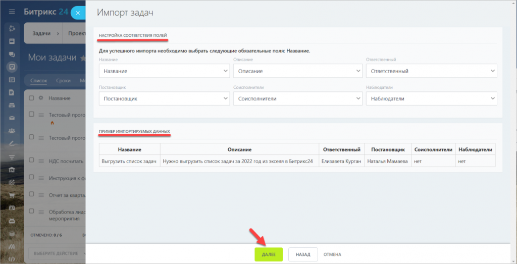 настройка соответствия полей и пример импорта.png настройка соответствия полей и пример импорта.png