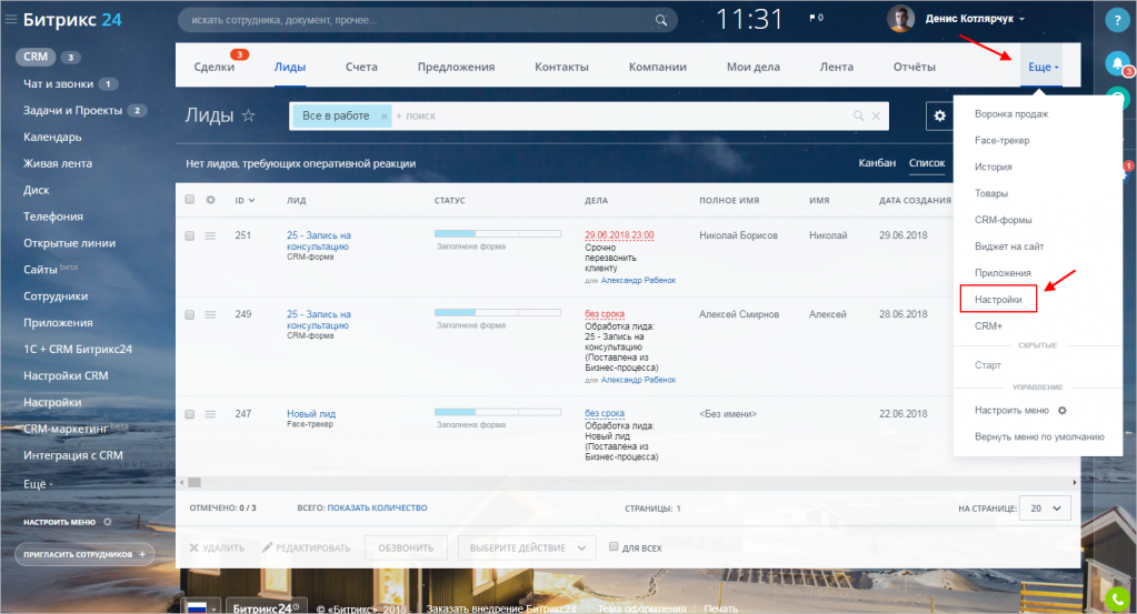 Настройки CRM.png Настройки CRM.png