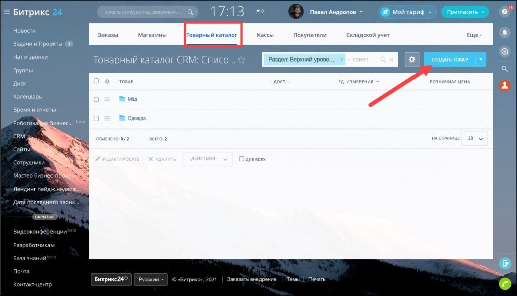 создание товара.jpg
