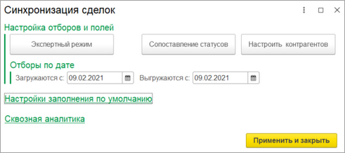 синхронизация сделок.png синхронизация сделок.png