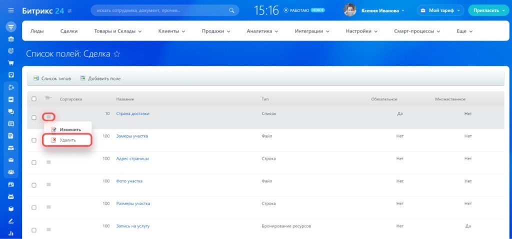 удалить поле в битрикс.jpg