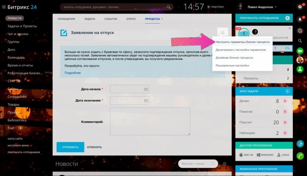настройка параметров бизнес-процесса.jpg