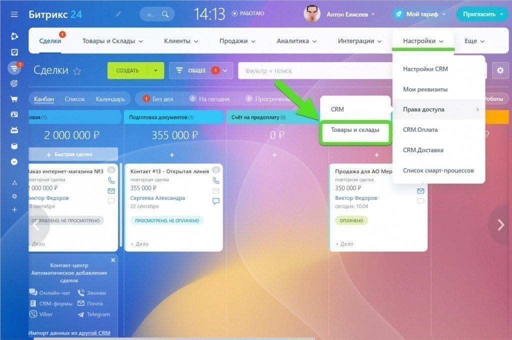 права доступа.jpg