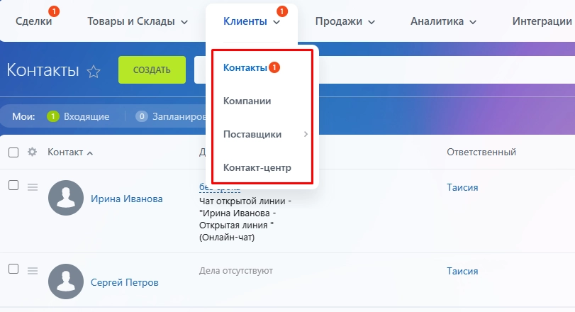 контакты и компании (изменить формат).png контакты и компании.png