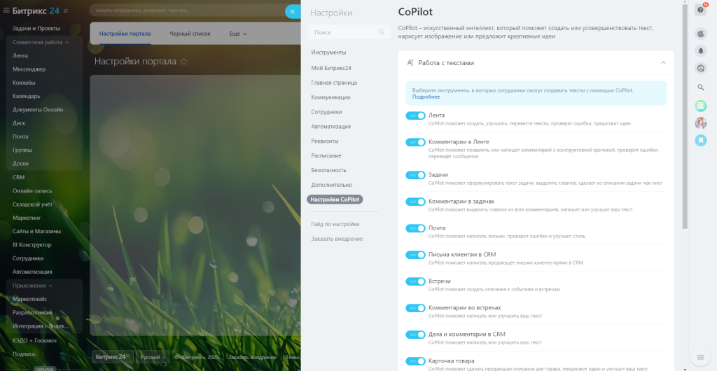 как влючить копилот.png