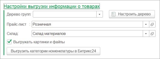 настройки выгрузки информации о товарах.jpg настройки выгрузки информации о товарах.jpg