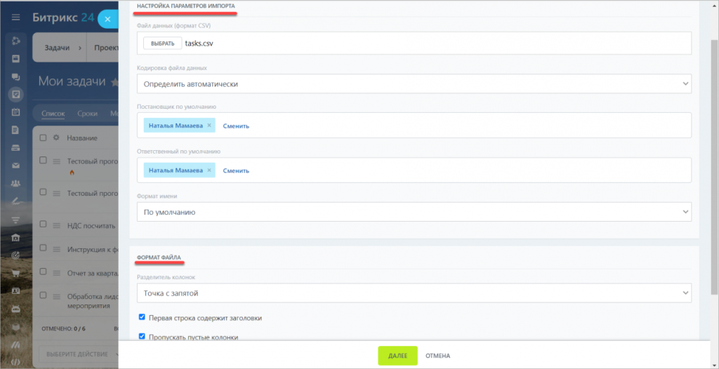 настройки импортируемого файла.png