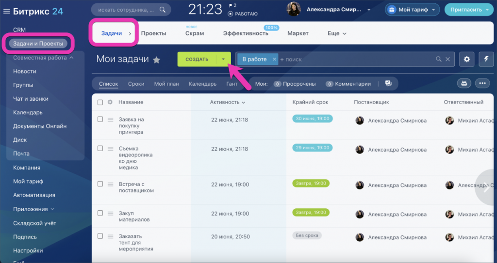 Битрикс24. создать задачу.png Битрикс24. создать задачу.png