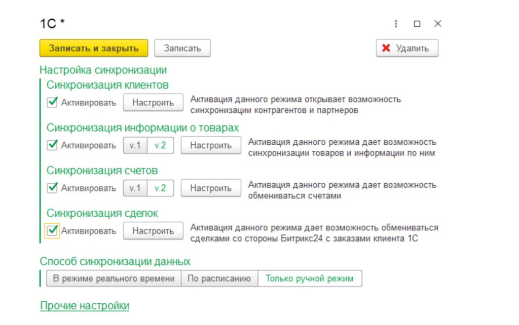 Аудит интеграции 1С и Битрикс24