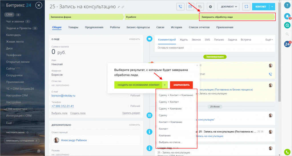 обработка лида.png обработка лида.png