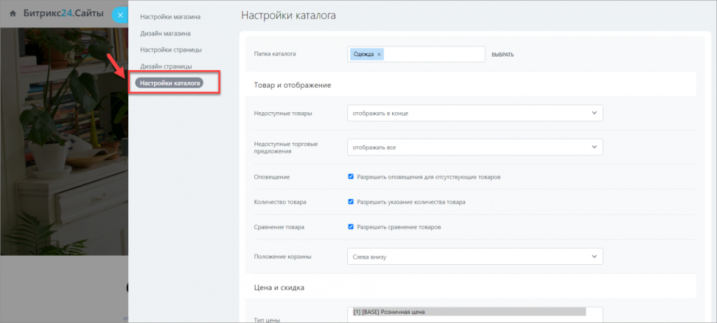 настройки каталога.png