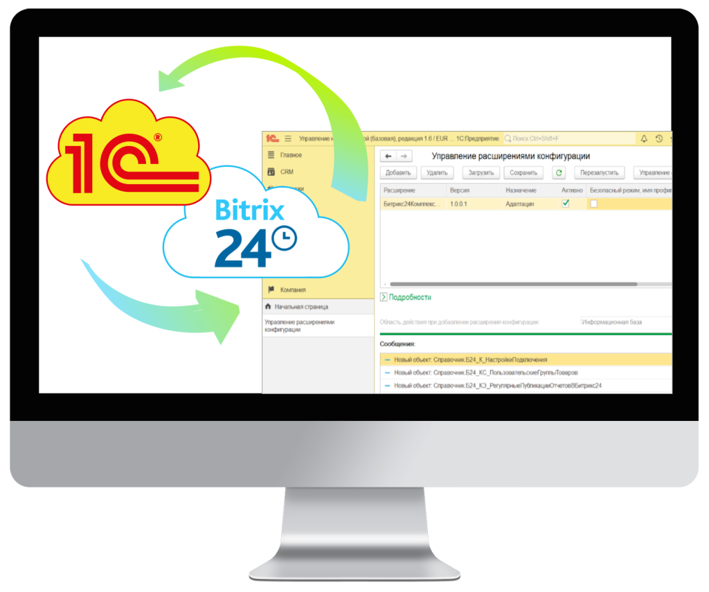 Интеграция 1С и Битрикс24