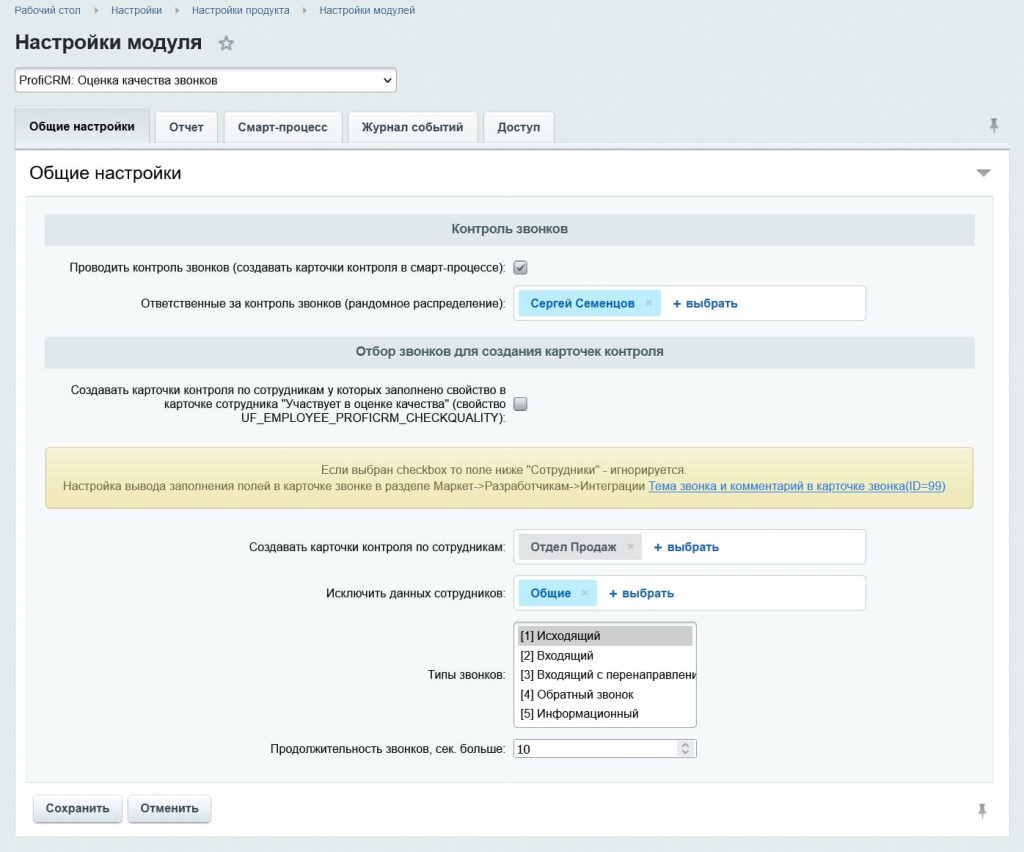 3 - Настройки модуля.jpg