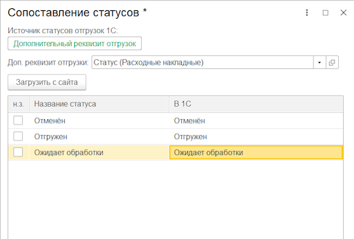 интеграция сопоставление статусов заказов.png
